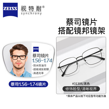 视特耐 蔡司旗下1.67超薄防蓝光树脂镜片*2片+纯钛镜架多款可选（可升级FILA斐乐/SEIKO精工镜架）