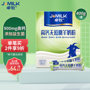 卓牧（JOMILK）羊奶粉高钙无蔗糖羊奶粉中老年羊奶粉400g/盒送礼礼盒