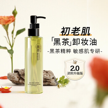 RYDEEN黑茶臻萃卸妆油脸部洁颜油植物温和无刺激清洁毛孔150ml 1瓶装