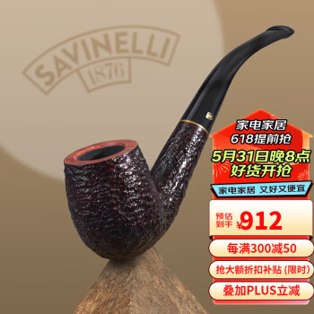 沙芬（SAVINELLI）意大利进口罗马老式石楠木烟斗手工烟斗实木全套带过滤芯男士烟具