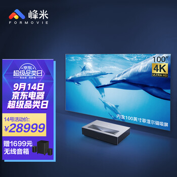 网友评价
峰米4K Max怎么样值得入手吗？峰米4k max对比度怎么样？有内幕吗？到底好不好？
