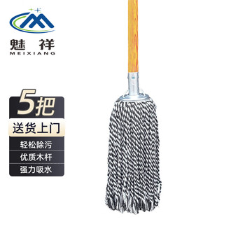 魅祥 木柄棉拖把（5把）吸水地拖拖布地板墩布黑白线圆头拖把