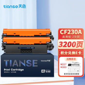 天色CF230A适用惠普m227fdw硒鼓HP LaserJet Pro m227sdn/fdn m203d 203dn 203dw 203fdw打印机粉盒墨盒30A