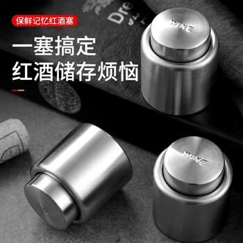 蒂乐森不锈钢红酒塞子抽真空瓶塞封口保鲜密封通用葡萄酒香槟塞起泡家