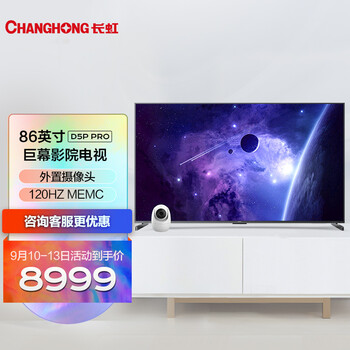 用户点评
长虹86D5P PRO怎么样？长虹86d5p pro参数怎么样？值得买吗？有没有人买过？
