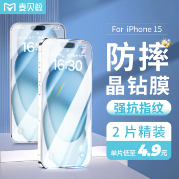 麦贝鲸【2片】适用苹果15钢化膜 iPhone15手机膜无边全屏覆盖超薄高清玻璃膜防摔防刮耐磨抗指纹保护贴膜