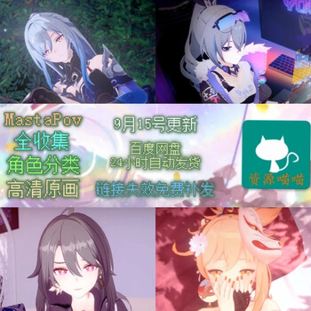 【MastaPov原神崩坏星穹铁道，静流银狼宵宫薇拉夜兰胡桃自动发】选购介绍 - 轻舟网卡通/动漫周边推荐