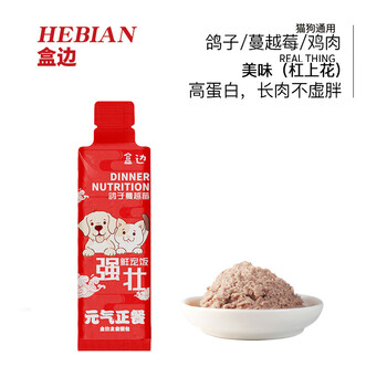 盒边狗狗全价主食湿粮猫咪罐头鸽子蔓越莓鲜零食餐包幼犬拌粮猫饭 免疫膳食煲50g 【必选20件】