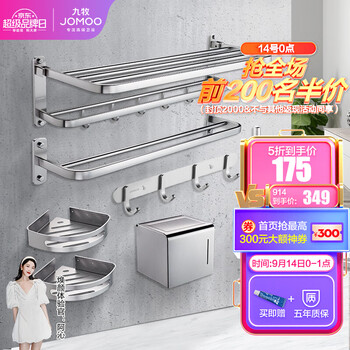【真实点评】
九牧（JOMOO）挂件毛巾架浴巾架套装太空铝五金挂件浴室七件套餐939415值不值得入手？九牧(jomoo)挂件毛巾架浴巾架套装太空铝五金挂件浴室七件套餐939415怎么样？评测分析质量不好用 ？
