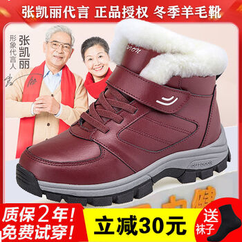 ABCYEEF老人健步鞋男女款羊毛靴冬季加绒防滑棉鞋中老年舒适妈妈 MX6998枣红-女鞋【羊毛鞋】 请选择尺码