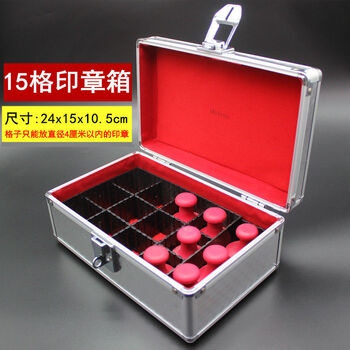 今霸 财务印章箱印鉴章收纳盒多功能公章保管箱放章盒子铝合金20格带