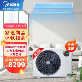 美的（Midea）中央空调风管机一拖一 3匹乐享Ⅱ代全直流变频一级能效KFR-72T2W/BP3DN1-LX(1)Ⅱ 京仓派送