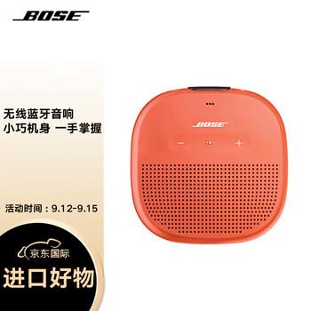 曝光？
BoseBose SoundLink Micro 无线蓝牙音响扬声器 便携蓝牙音箱防水 亮橙色怎么样？评测结果好吗？bosebose soundlink micro 无线蓝牙音响扬声器 便携蓝牙音箱防水 亮橙色值得买吗？有没有人买过？
