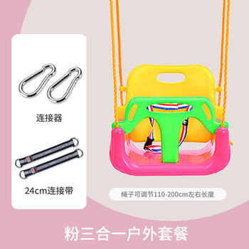 童乐宝贝 室内户外多功能吊椅吊篮防空翻儿童三合一秋千 哄娃神器小孩玩具 粉色三合一户外套餐