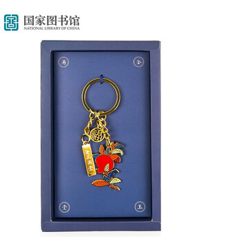 图书馆食来运转钥匙扣包包挂件汽车钥匙链挂饰文创礼盒小礼品礼物 金玉满堂