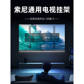 索尼sony专用电视机挂架壁挂墙支架55/65/75/85英寸xr kd 【索尼全