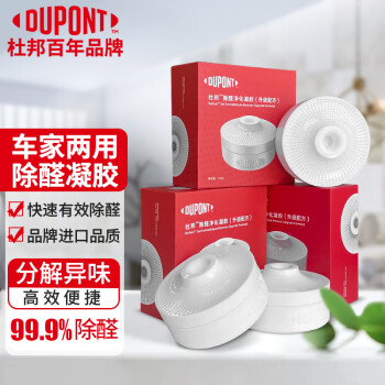 杜邦（DUPONT）除异味除甲醛魔盒新房装修除味急入住室内新车净化除醛凝胶150g