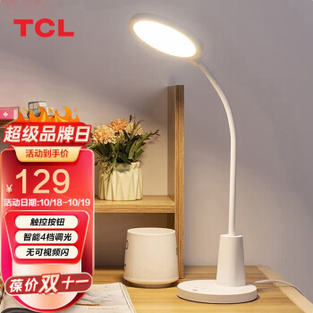 TCL智能护眼台灯,买高端好物不再贵