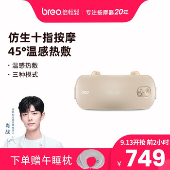 
倍轻松（breo）无线颈椎按摩器iNeck-M2/mini款颈部颈肩按摩仪肩颈按摩器劲椎脖子护颈仪 ineck-M2（香槟色）怎么样值得入手吗？优缺点解析？怎么买合适？
