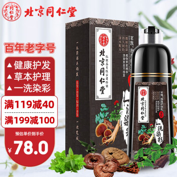 同仁堂盖白染发膏价格走势稳定,自然柔和细腻的色彩诱人购买