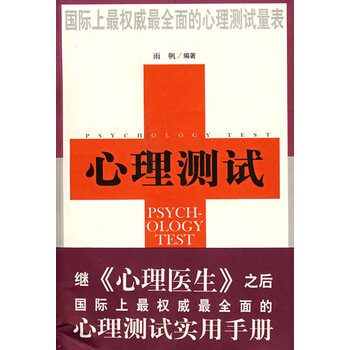 心理测试【正版图书】