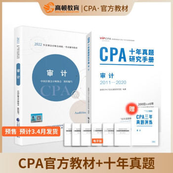 2020年注册会计师CPA考试题库CPA十年真题研究手册2010-2019注会2020考试必备 高顿教育CPA审计
