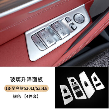 型点（XINGDIAN）宝马新5系3系X3ix3车窗按键框52530ix1x2升降面板按键框改装内饰 18-23款530li/535le【亚银】 升窗按键框四件套