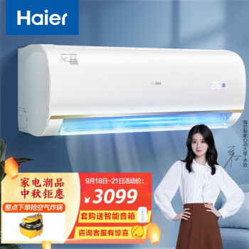 海尔 Haier 1.5匹 京喜 变频壁挂式空调挂机一级能效 自清洁 智能wifi KFR-35GW/81@U1-Ja套机A 以旧换新