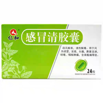 仁和 感冒清胶囊 0.5g*12粒*2板
