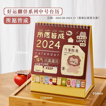 三年二班创意卡通2024年迷你小日历学生可爱文艺倒计时记事台历办公桌面小摆件所愿皆成（中号）