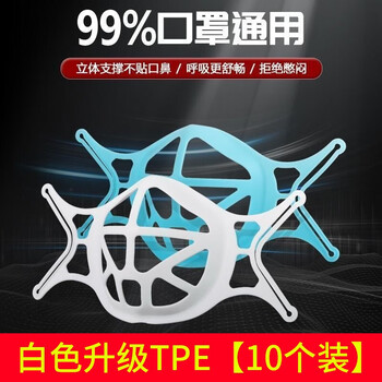 3d口罩支架内托硅胶一次性口罩内垫支架防闷透气神器隔离架支撑架防雾口罩辅助神器撑子口罩支架 白色升级tpe 10个装 图片价格品牌报价 京东