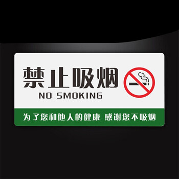 洗手间卫生间厕所指示牌标示贴标牌门牌标志牌标语牌子禁止吸烟10x5cm
