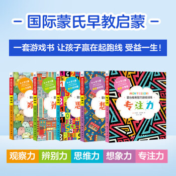 訓練06歲兒童蒙特梭利專注力思維培養開發幼兒寶家庭教育方案育兒百科