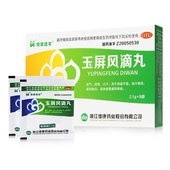 玉屏风滴丸