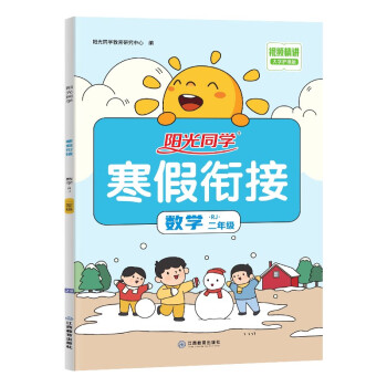 阳光同学教辅:小学二年级数学2年级上下册2022春价格走势赚不停