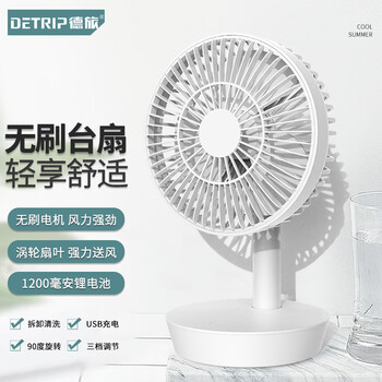 德旅 车载电风扇USB小风扇无线台式手持桌面学生宿舍床头大风力电风扇