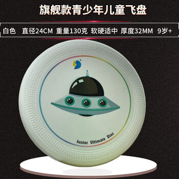 成人户外标准极限飞盘儿童软幼儿园沙滩亲子回旋飞碟中小学生 旗舰款