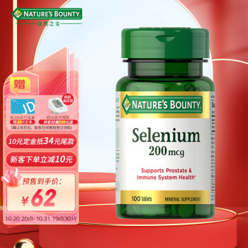 备孕男必备!自然之宝硒片200mcg100片价格走势及相关品牌商品推荐