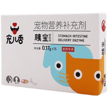 宠儿香胰宝宠物犬猫胰腺炎胰酶分泌不足狗狗软便拉稀呕吐便血16粒盒装
