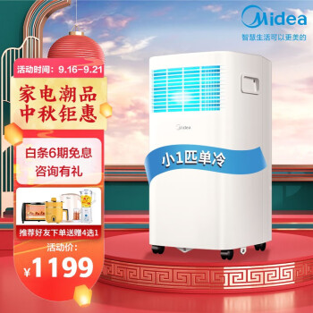 美的（Midea）移动空调小1匹单冷 家用厨房一体机免安装便捷立式空调 KY-15/N7Y-PHA  京仓派送