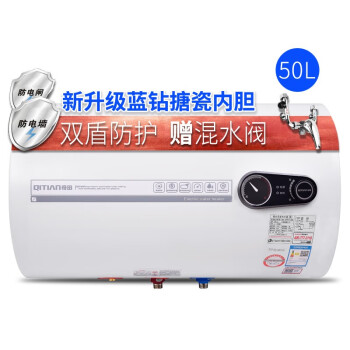 奇田（Qitian）储水式电热水器 热水器 速热 储水式热水器防电热水器 50L 2000W -QT-50A A1圆桶