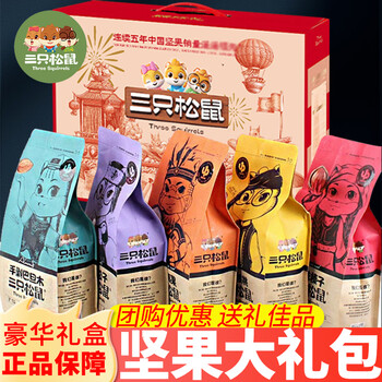 三只松鼠（Three Squirrels）零食大礼包坚果炒货干果新年春节过年年货节送礼礼品礼物礼盒整箱 特惠款11款坚果零食/礼盒装