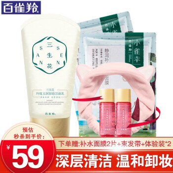 百雀羚洁面产品:价格、使用效果和心得评价