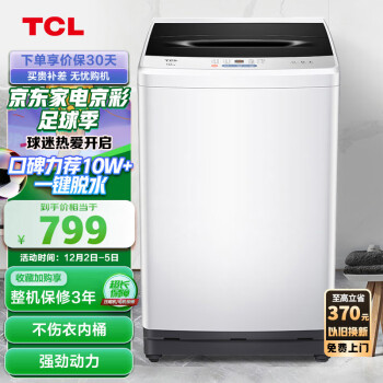 TCL 10KG大容量波轮洗衣机模糊控制洗脱一体宽电压水压 整机保修三年 洁净桶风干B100L100