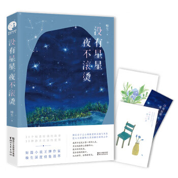 没有星星,夜不滚烫(专享)