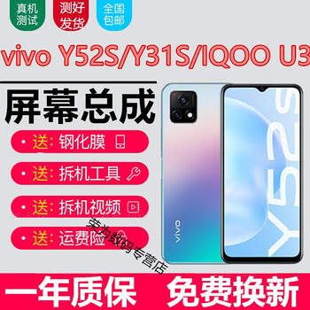 佐禾 vivo y52s y31s屏幕总成iqoo u3触摸液晶显示屏内外屏玻璃一体屏