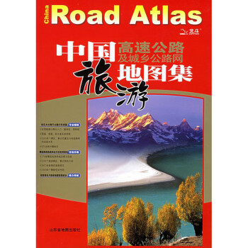 （2019）中国高速公路及城乡公路网旅游地图集
