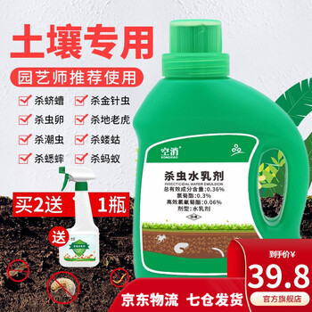 空消植物花卉杀虫土壤除虫剂植物盆栽多肉通用杀虫杀卵害虫浸润土壤杀虫剂花卉杀虫剂介壳虫蚜虫红蜘蛛蚧虫土壤杀虫剂 图片价格品牌报价 京东