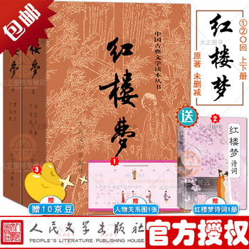 红楼梦人民文学出版-京东商城