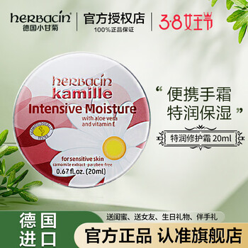 HERBACINherbacin德国小甘菊特润男女修护粗糙干裂嫩肤秋冬优选20ml/75ml 特润 20ml